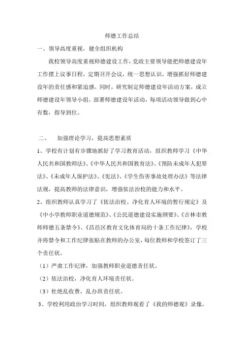 2010年一学期师德工作总结