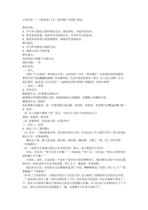 8《荷花淀》《小二黑结婚(节选)》《党费》联读教学设计2024-2025学年高中语文选择性必修中册