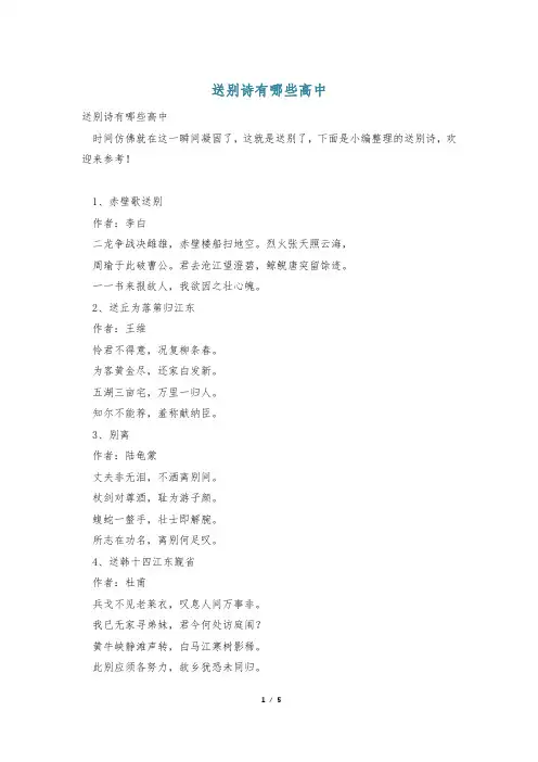 送别诗有哪些高中