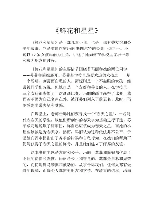 《鲜花和星星》