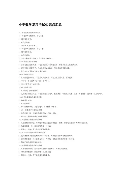 完整版教师招聘面试 小学数学知识点汇总