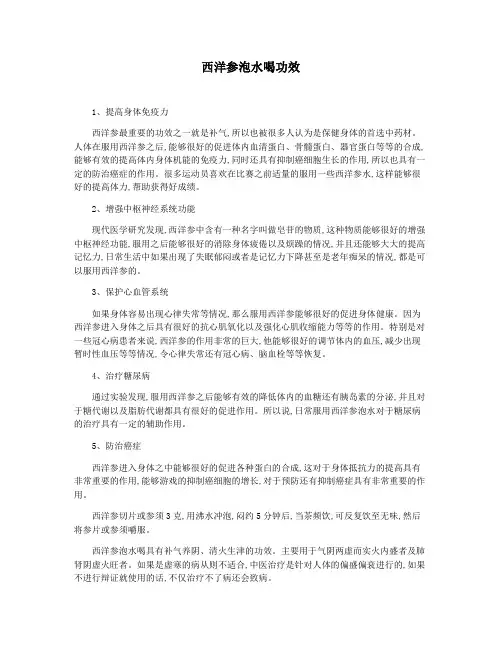 西洋参泡水喝功效