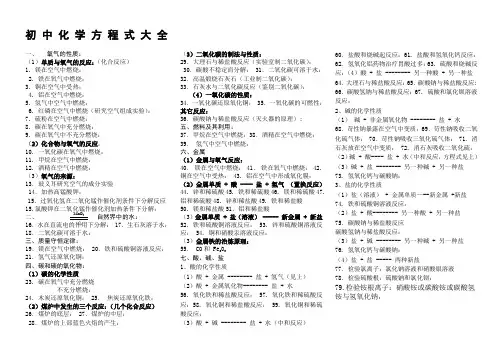 初中化学方程式人教版默写版和答案版
