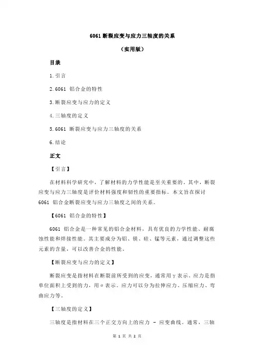 6061断裂应变与应力三轴度的关系