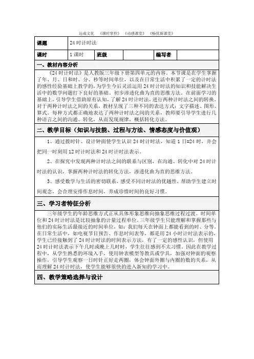 2018年春人教版数学三年级下册年、月、日(例3)