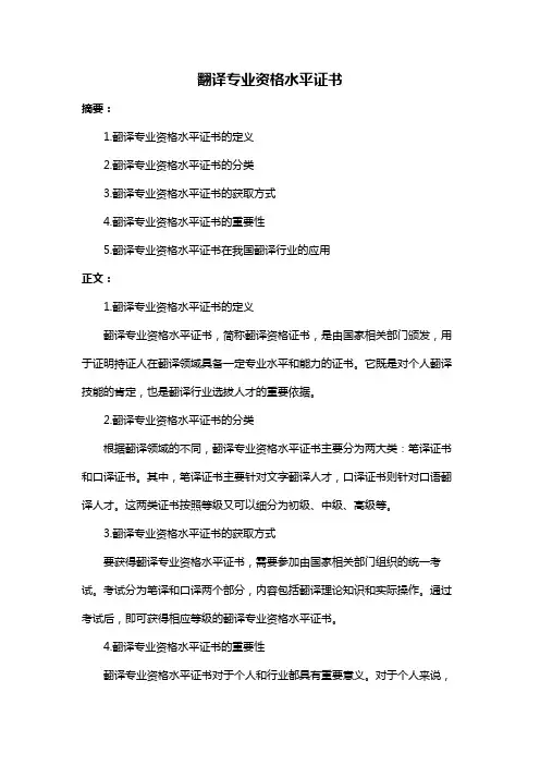 翻译专业资格水平证书