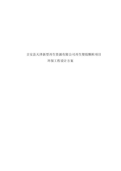 再生塑料废气废水治理设计方案