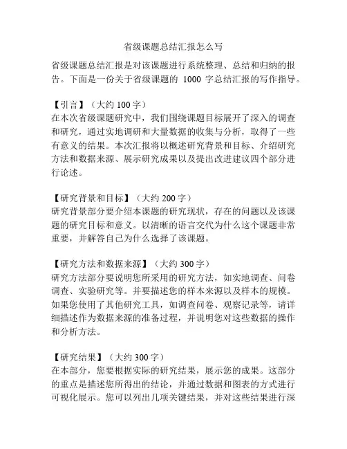 省级课题总结汇报怎么写