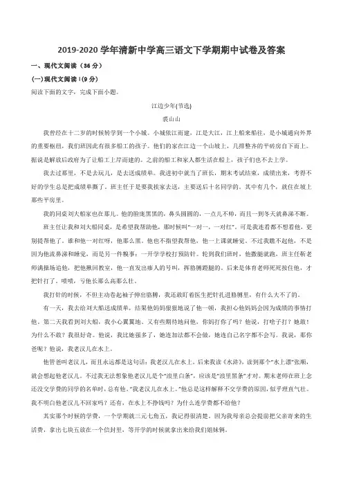 2019-2020学年清新中学高三语文下学期期中试卷及答案