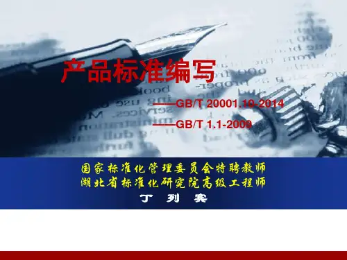 1-产品标准编写规则