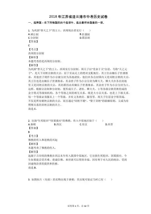 2018年江苏省连云港市中考历史试卷