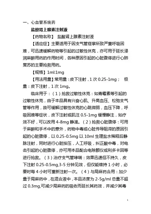 药物说明书