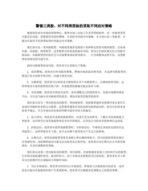 警惕三类股,对不同类型标的采取不同应对策略