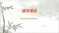 顺丰物流信息系统 PPT