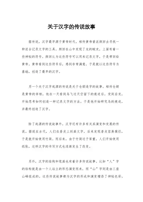 关于汉字的传说故事