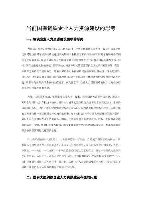 电大论文-人力资源管理