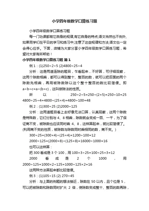 小学四年级数学口算练习题