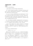 可转债期权定价模型 (二叉树模型)