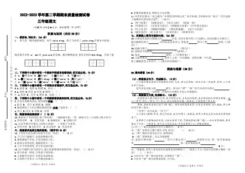 2022-2023学年人教部编版三年级语文第二学期期末测试卷含答案