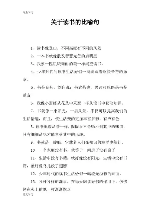 【教育学习文章】关于读书的比喻句