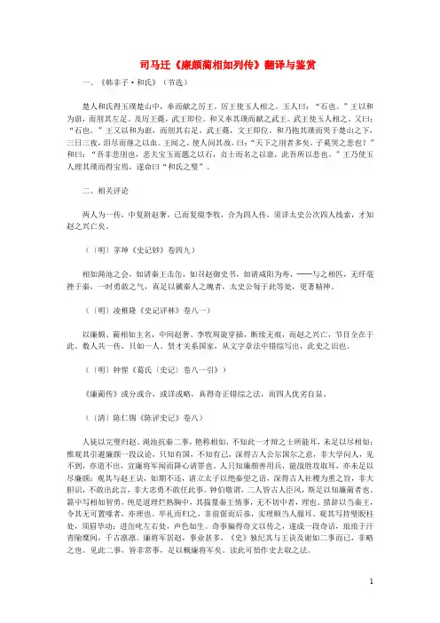 初中语文文言文司马迁《廉颇蔺相如列传》翻译与鉴赏