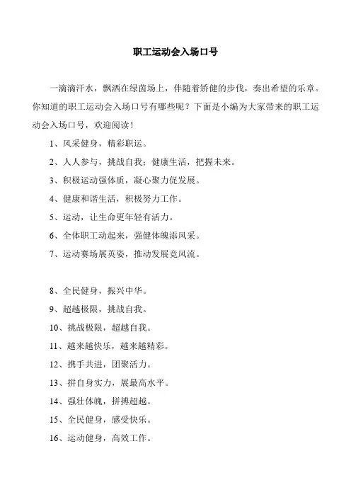 职工运动会入场口号