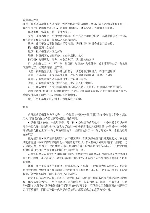 帐篷知识大全