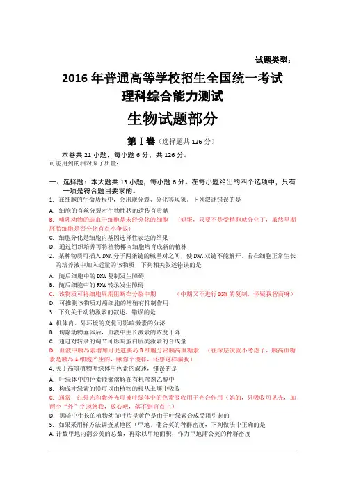2016年全国高考理综 含解析