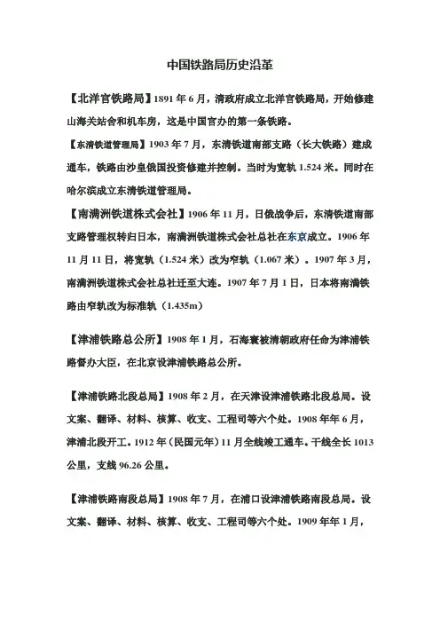 中国铁路局历史沿革(DOC)