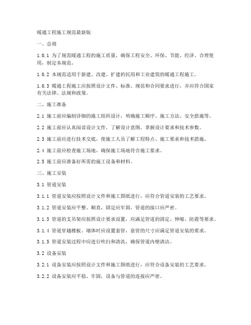 暖通工程施工规范最新版
