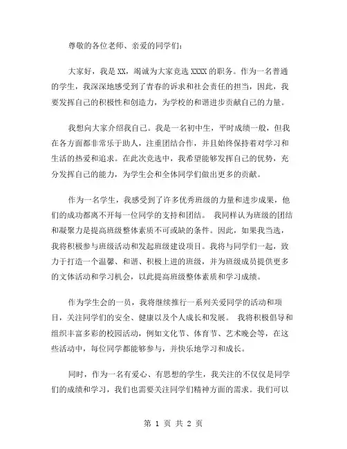 我的竞选稿作文范文