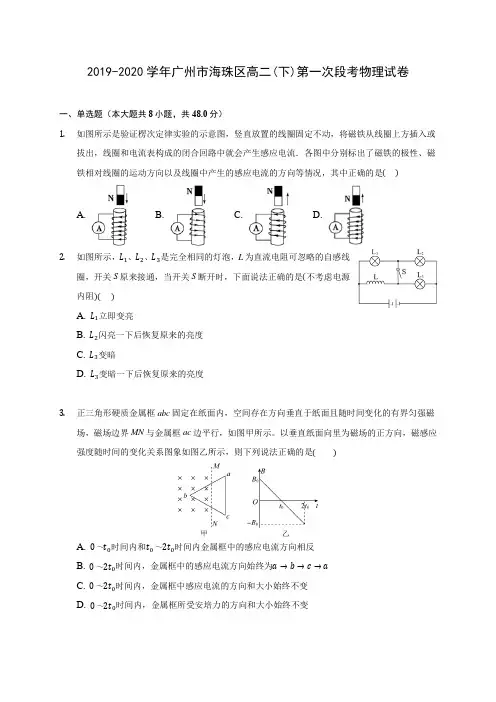 2019-2020学年广州市海珠区高二(下)第一次段考物理试卷(有解析)