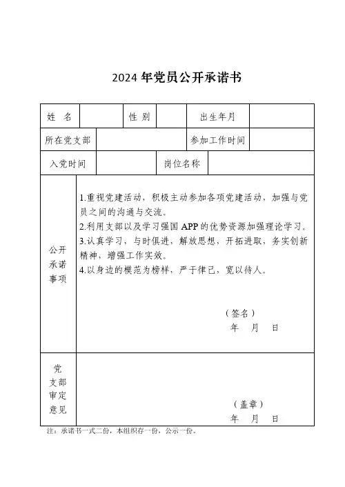 党员公开承诺书