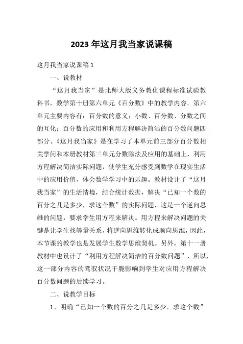 2023年这月我当家说课稿