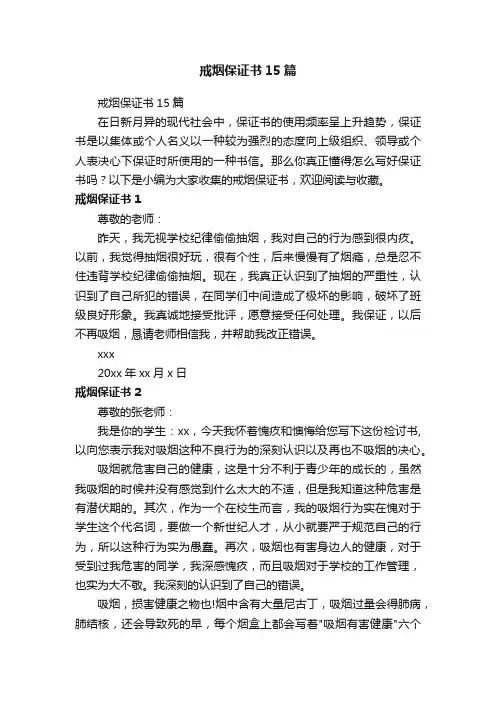 戒烟保证书15篇