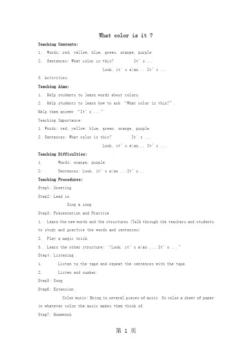 三年级上英语教案-Lesson 8 What color is it _科普版-word