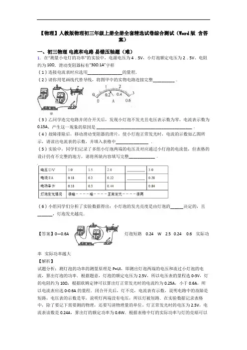 【物理】人教版物理初三年级上册全册全套精选试卷综合测试(Word版 含答案)