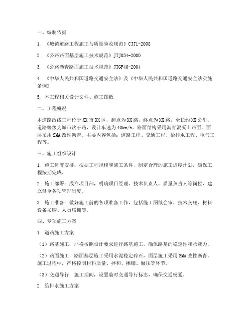 道路改线专项施工方案