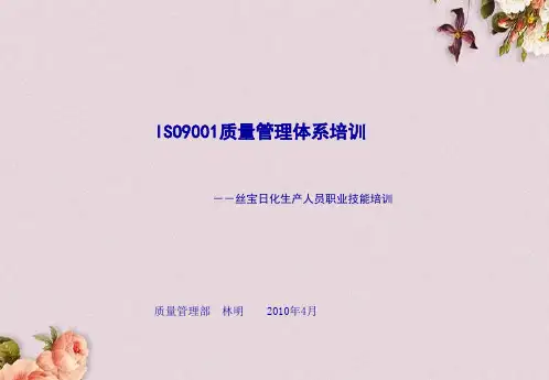日化生产人员职业技能培训(ppt 46页)