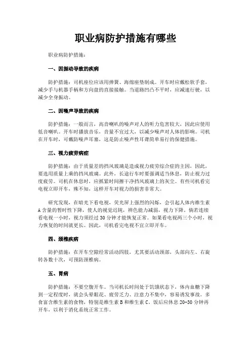 职业病防护措施有哪些
