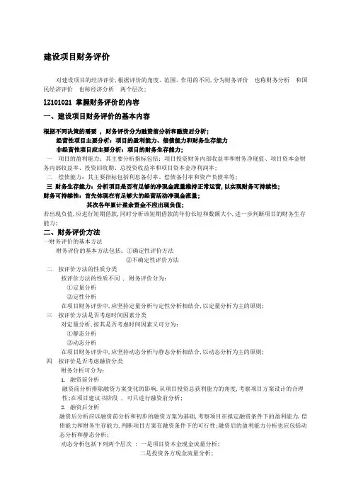 建设项目财务评价