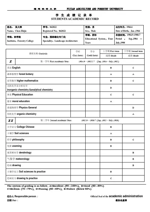 中英文成绩模板(5分制或等级制)