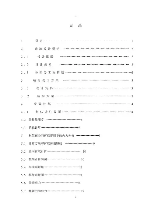 土木工程 教学楼毕业设计