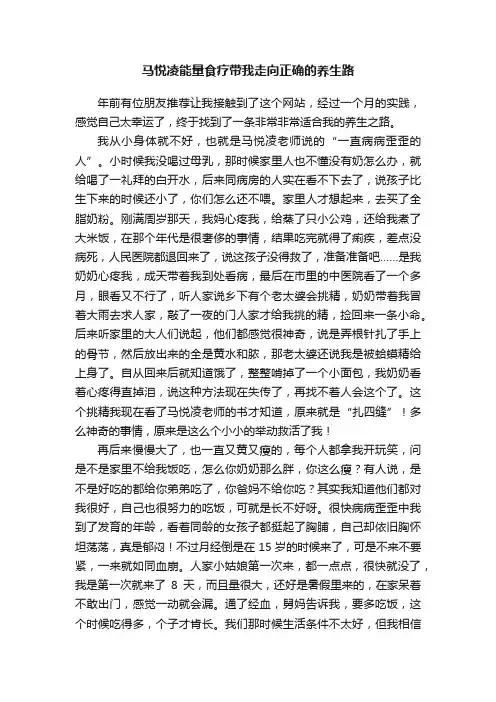马悦凌能量食疗带我走向正确的养生路
