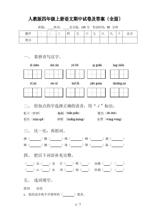 人教版四年级上册语文期中试卷及答案