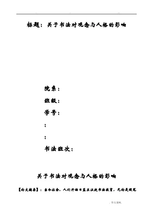 书法课结课论文