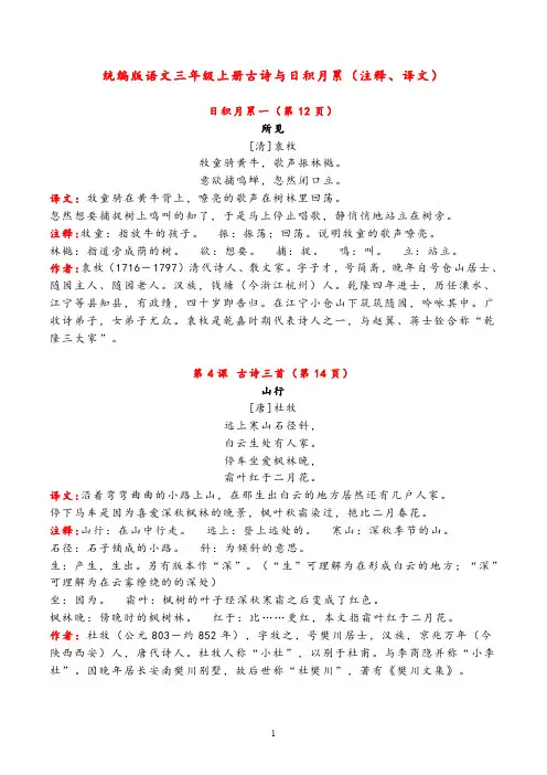 3.统编版语文三年级古诗与日积月累