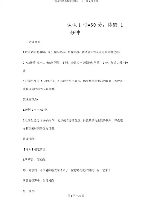 二年级下数学教案时、分、秒5_冀教版