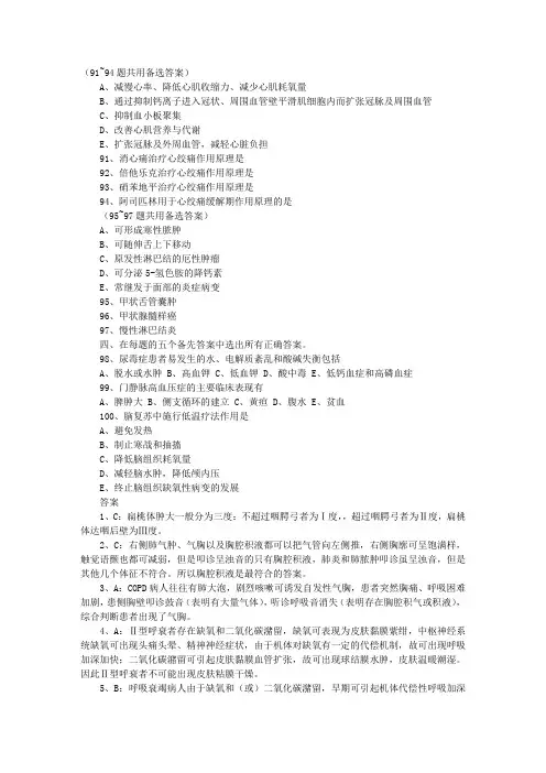 2010年护师相关专业知识模拟试卷及答案(二)