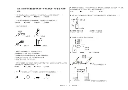 2021-2022学年福建省龙岩市某校第一学期九年级第一次月考_(化学)试卷